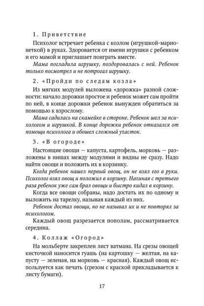 Коррекционно-развивающая работа с детьми раннего и младшего дошкольного возраста