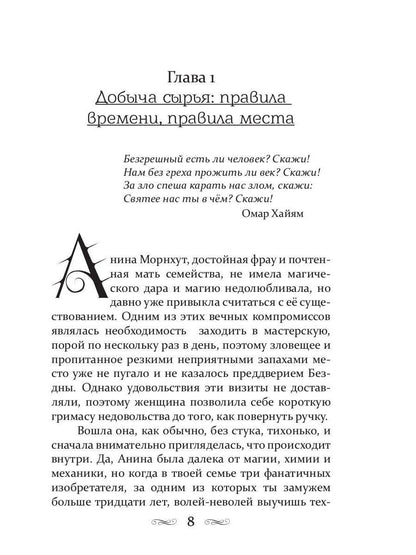 Божественный яд