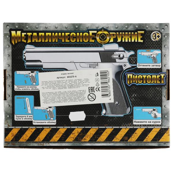 Pistolet en métal pneumatique, cor.21,4*16*4,3 cm, IJG ВМЕСТЕ dans cor.2*18шт