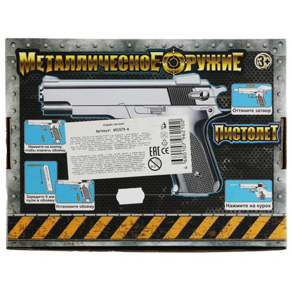 Pistolet en métal pneumatique, cor.21,4*16*4,3 cm, IJG ВМЕСТЕ dans cor.2*18шт