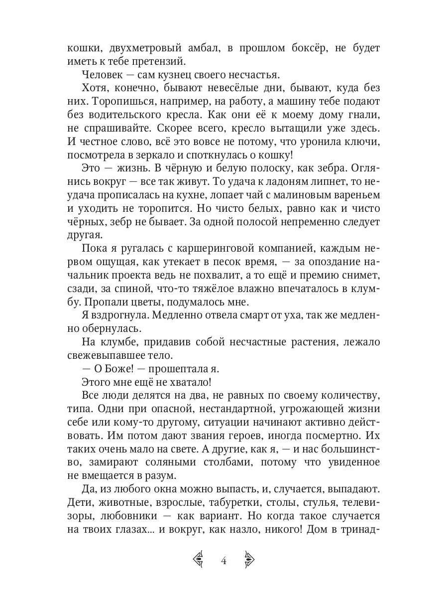 Тайны темной осени