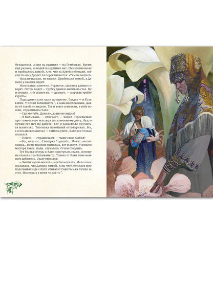 Медной горы хозяйка: уральские сказы