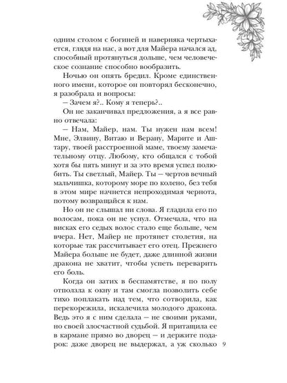 Алмазная императрица