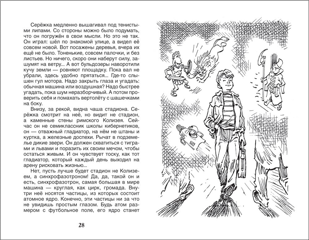 Велтистов Е. Приключения Электроника (ВЧ)