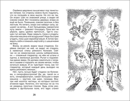Велтистов Е. Приключения Электроника (ВЧ)