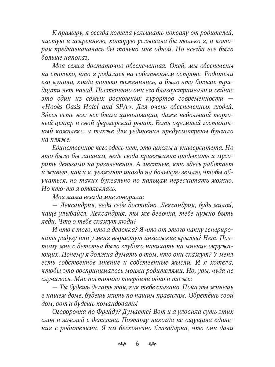 Дьявольский Ангел