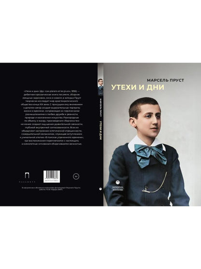 Утехи и дни