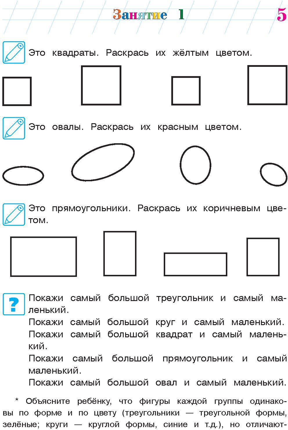 Начинаю считать. Для детей 4-5 лет