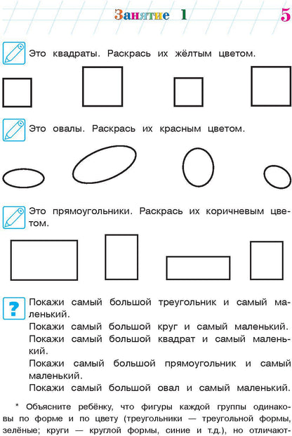 Начинаю считать. Для детей 4-5 лет