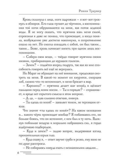 Опекун. Вне закона