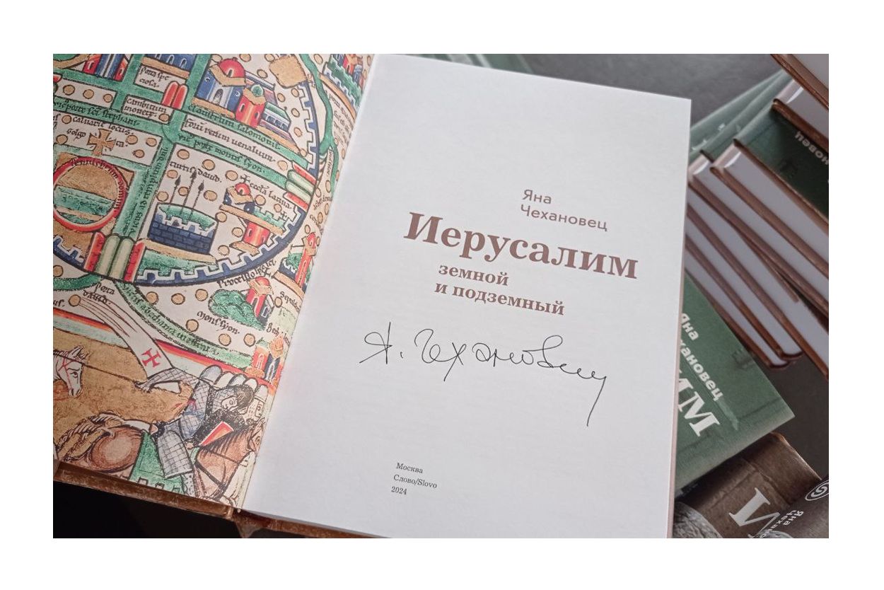 Иерусалим земной и подземный (р1)