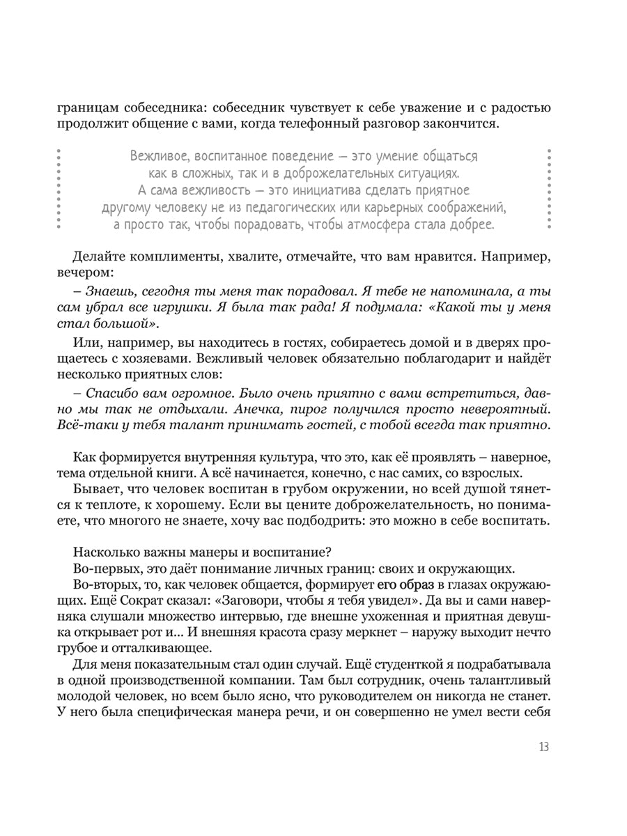 Мама, уникальный меня. Помогающие фразы, приемы и приемы в общении с ребенком