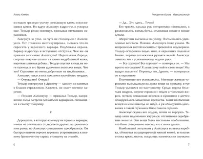 Рождение богов. Кн.3.Рождение богов:невозможное:попаданец в Древнюю Грецию