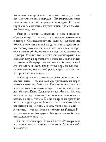 Тысяча ударов меча. Кн. 2