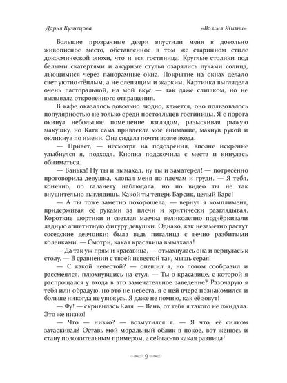 Во имя Жизни