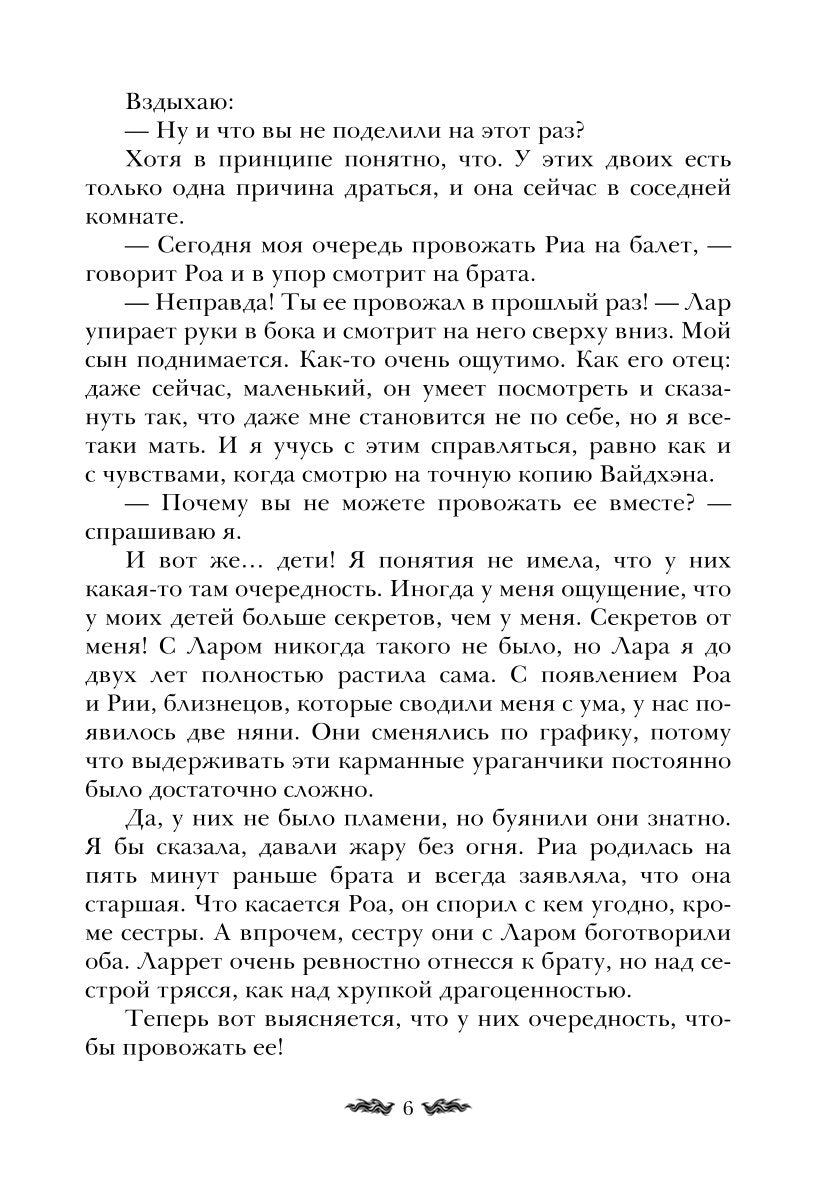 Черное пламя Раграна. Кн. 3