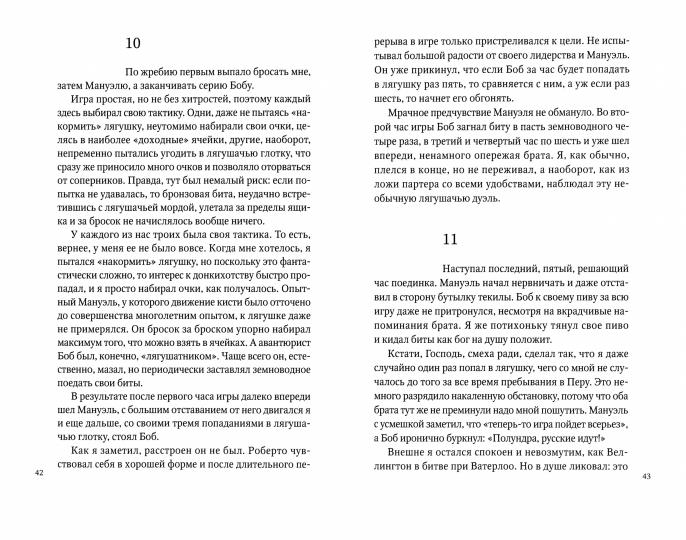 Тропой Инков