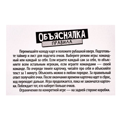 Игра настольная Объяснялка "Произнеси согласными" серии "Актив time"