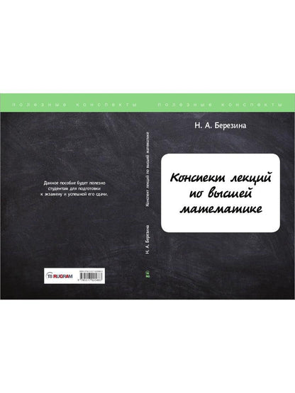 Конспект лекций по высшей математике