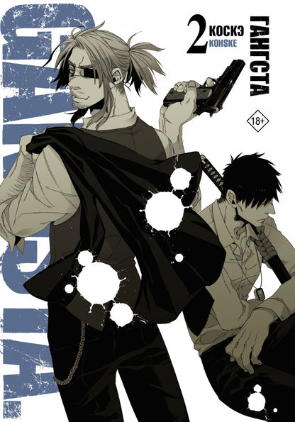 Gangsta. Gangsta. Tome 2