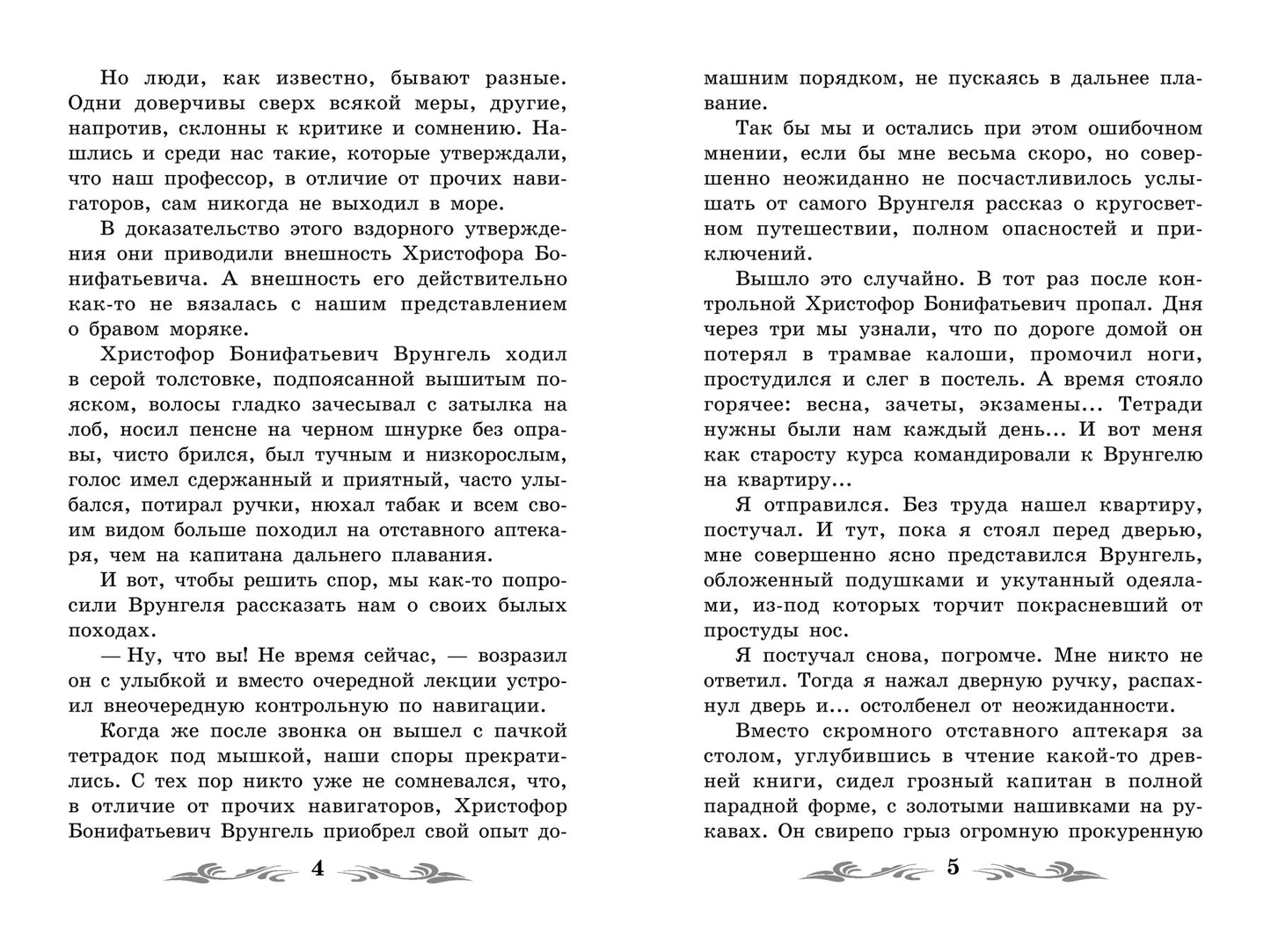 Приключения капитана Врунгеля: повесть