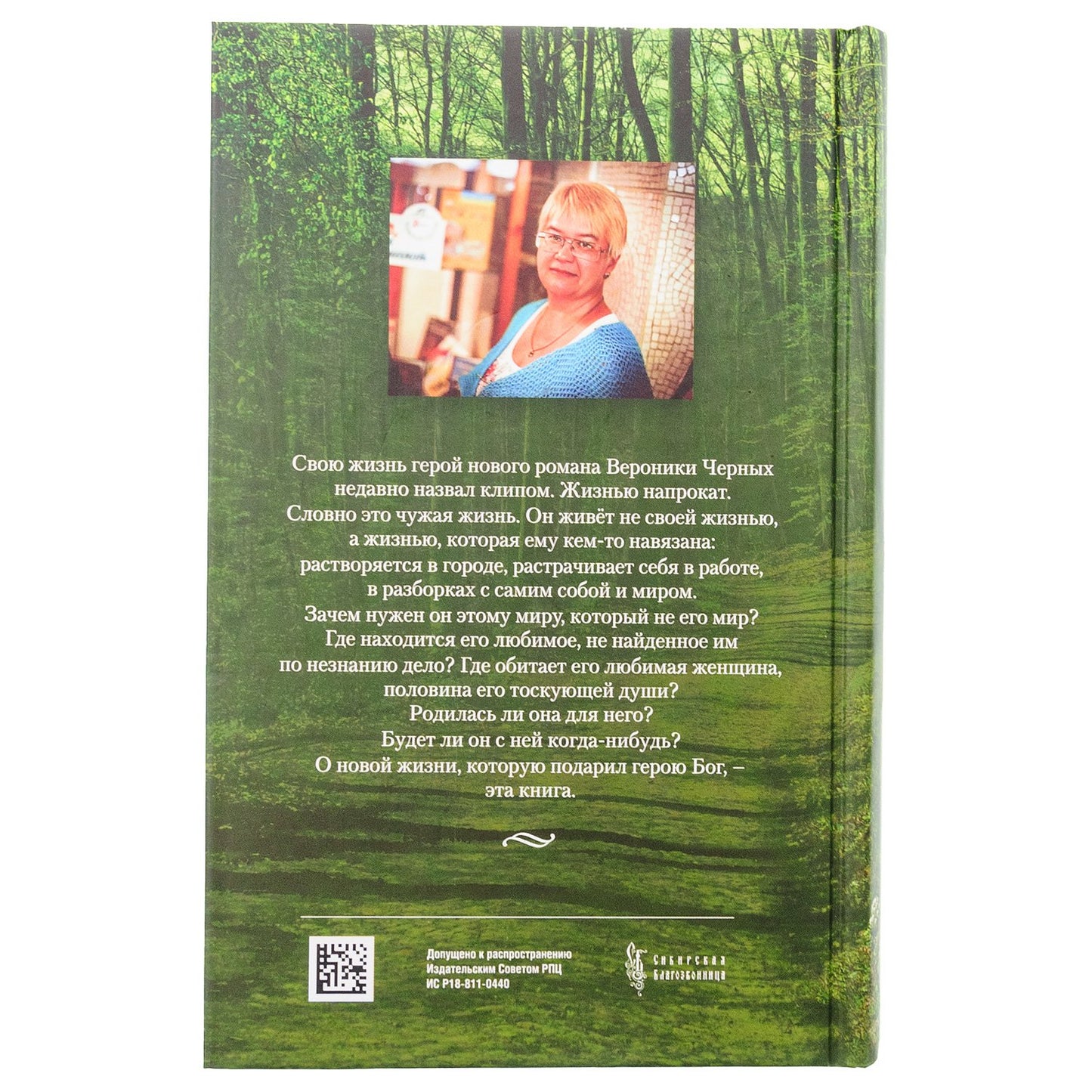 Пятый мост: роман