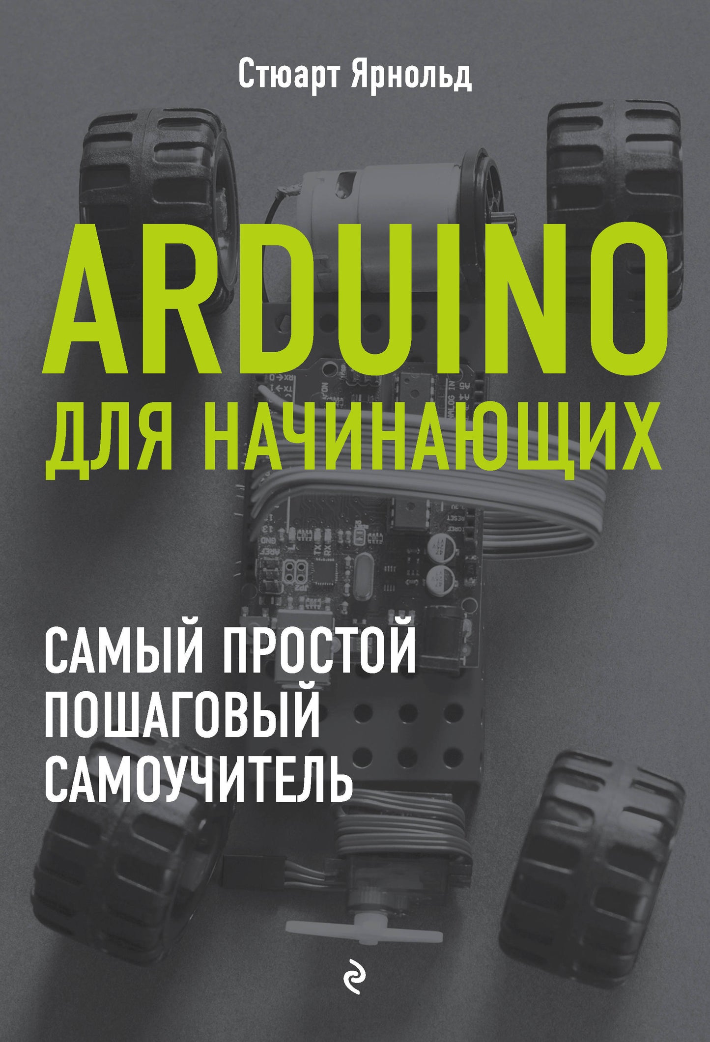 Plans et smartphones pour Android. Простой и понятный самоучитель. 2-е издание