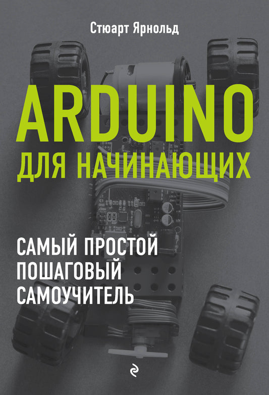 Планшеты и смартфоны на Android. Простой и понятный самоучитель. 2-е издание