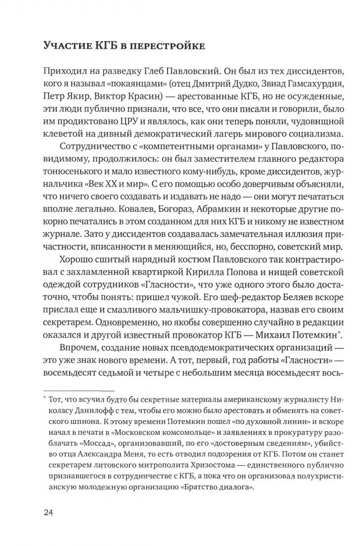 "Гласность" и свобода