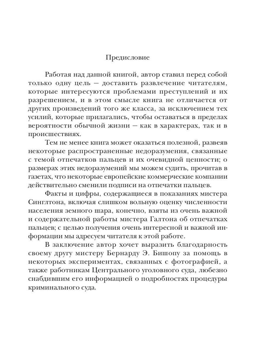 Доктор Торндайк. Красный отпечаток большого пальца
