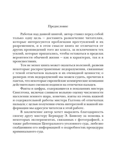 Доктор Торндайк. Красный отпечаток большого пальца