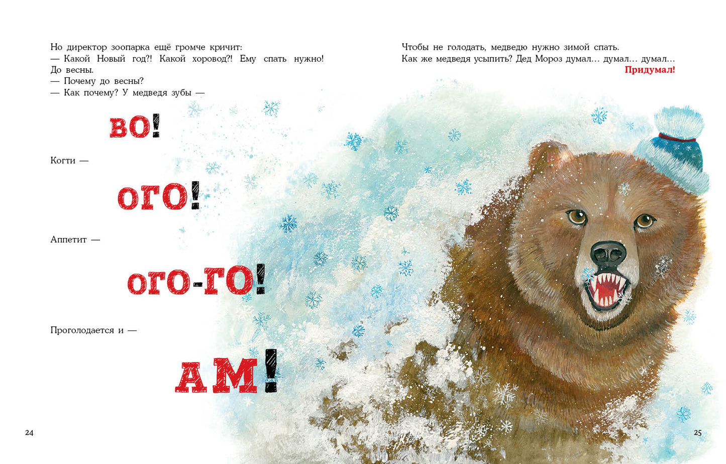 Снежный лев : [сказка] / О. Вербицкая ; ил. Д. В. Леоновой. — М. : Нигма, 2021. — 32 с. : ил.