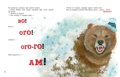 Снежный лев : [сказка] / О. Вербицкая ; ил. Д. В. Леоновой. — М. : Нигма, 2021. — 32 с. : ил.