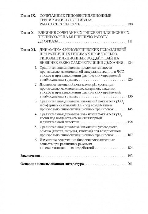 Физиологические механизмы произвольной регуляции дыхания при занятиях спортом