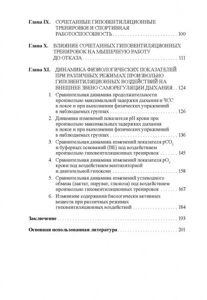 Физиологические механизмы произвольной регуляции дыхания при занятиях спортом