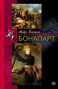 Бонапарт