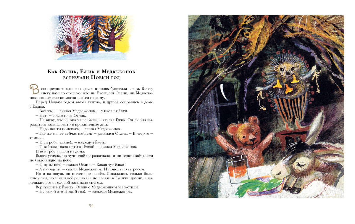 Правда, мы будем всегда? (Козлов С.Г.)