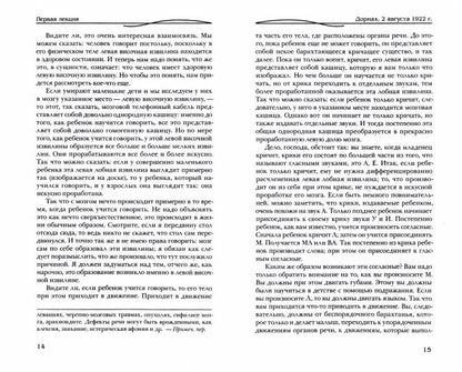 Познание существа человека в отношении его тела, души и духа. О ранних состояниях Земли