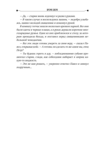 Время зверя