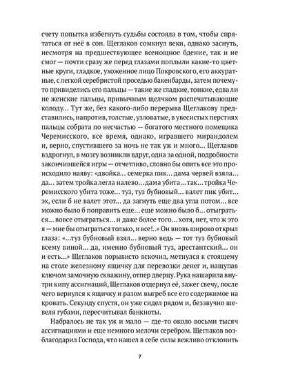 Чарующий озноб свободы: рассказы