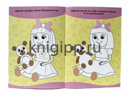 ПРОПИСИ ТОЛЬКО ДЛЯ ДЕВОЧЕК. КУКОЛКИ