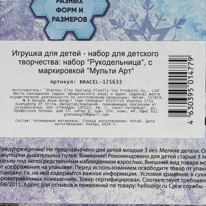 Набор для создания браслетов 18*19, снежная принцесса МУЛЬТИ АРТ в кор.2*84шт