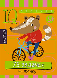 Умный блокнот. 75 задачек на логику 5+