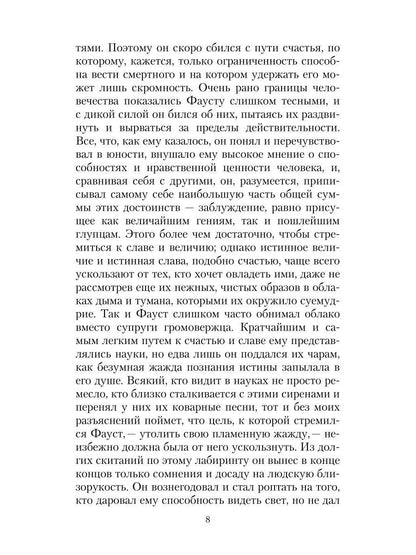 Фауст, его жизнь, деяния и низвержение в ад