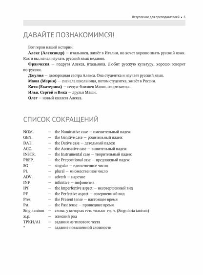 Пишу и говорю. Учебное пособие по развитию письма и говорения для студентов А1