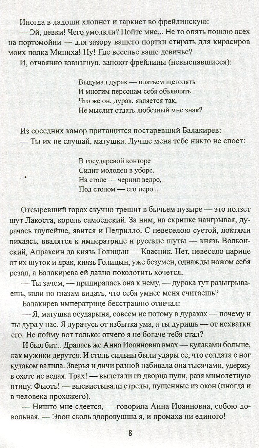 Слово и дело кн. 2