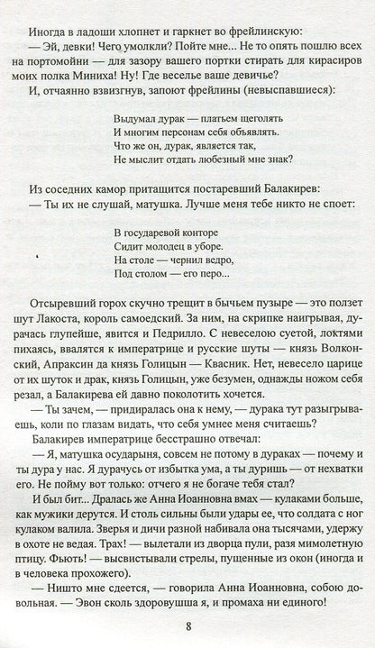 Слово и дело кн. 2