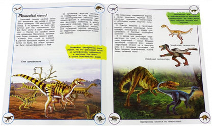 Наша планета. Динозавры