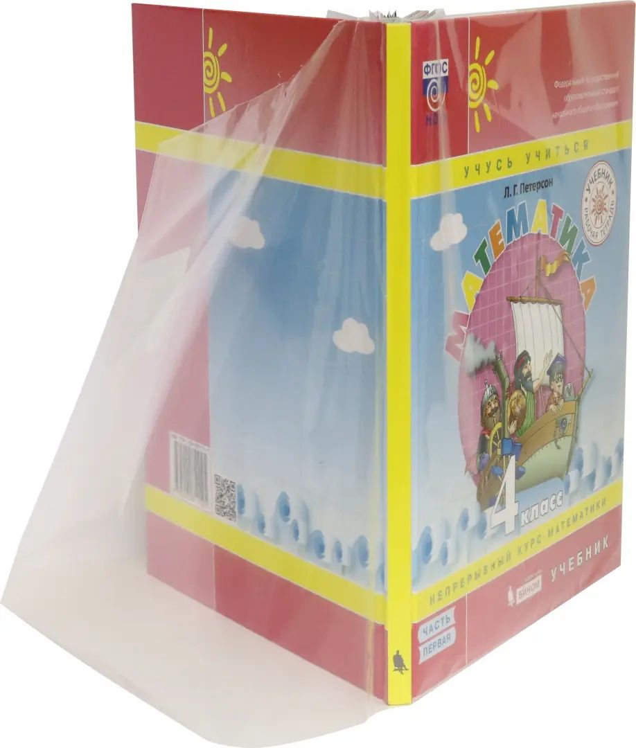 Обл.д/учебн.Петерсона арт.38025(блок-25шт)поштучно