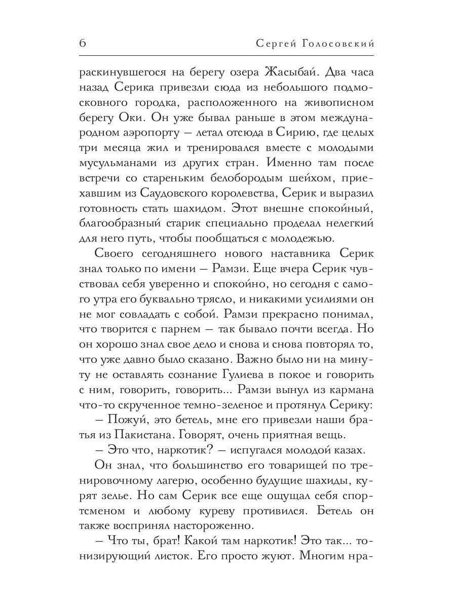 Эва остается собой